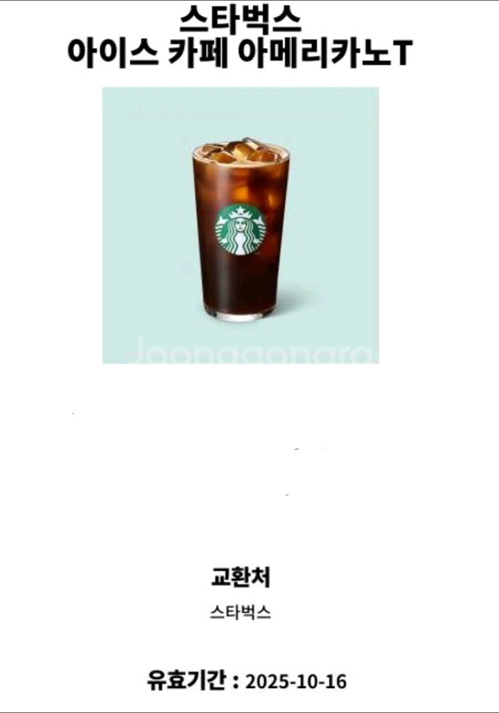 스타벅스 아메리카노 T 기간 2일남음--0
