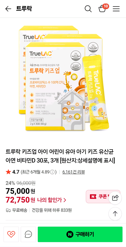 트루락 키즈업 유산균 100억--2