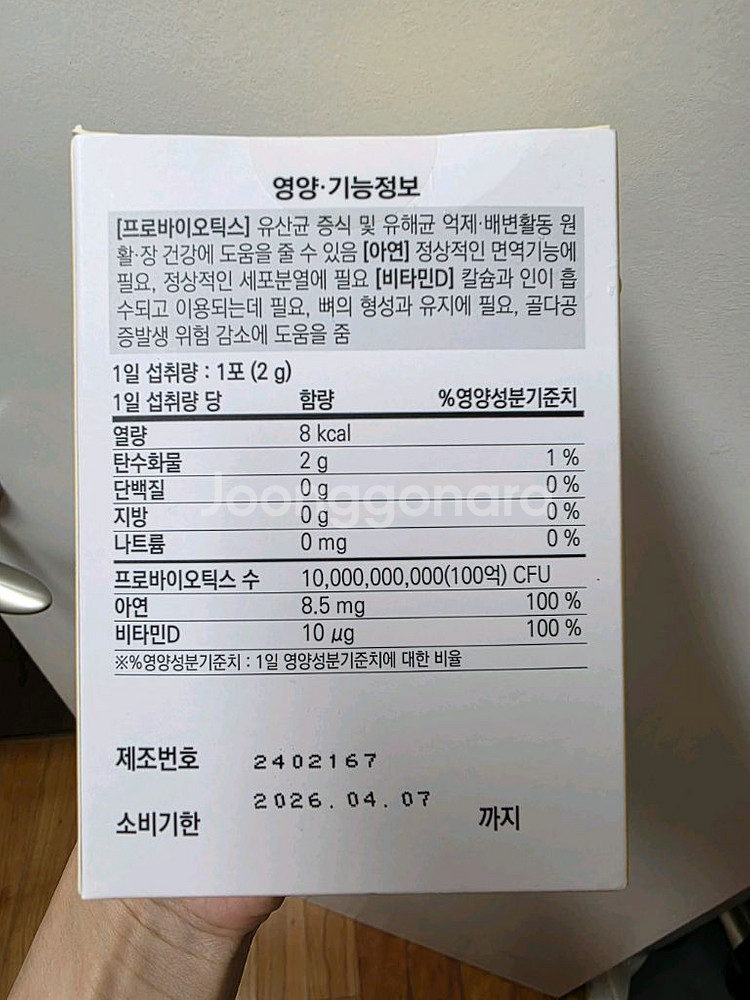 트루락 키즈업 유산균 100억--1