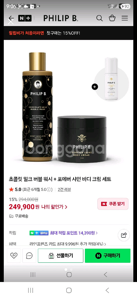 필립비 초콜릿 밀크 버블 워시+바디 크림 세트 (미국산--0