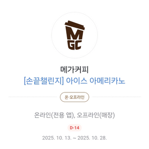 메가커피 아이스 아메리카노
