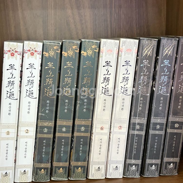 화산귀환 1~10권 판매합니다--0