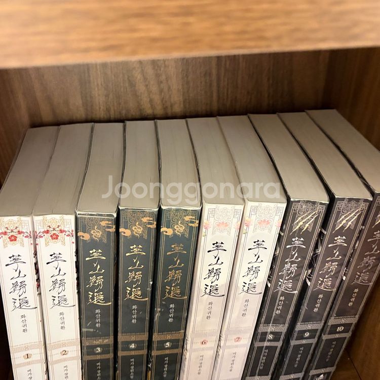 화산귀환 1~10권 판매합니다--2