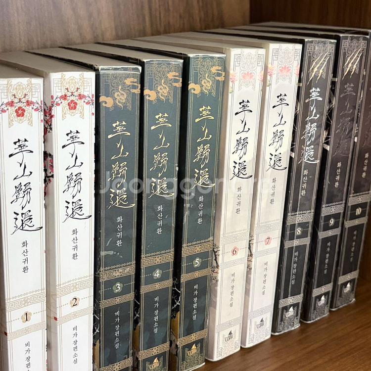 화산귀환 1~10권 판매합니다--3