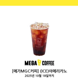 메가커피 아이스 아메리카노 아이스 메가 mgc