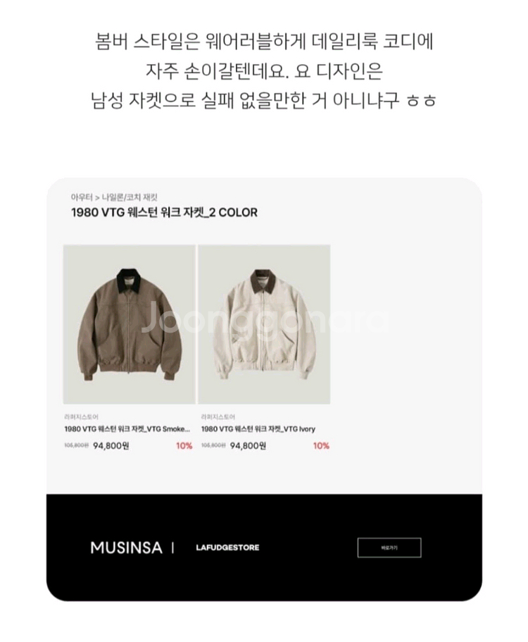 라퍼지스토어 워크 자켓--1