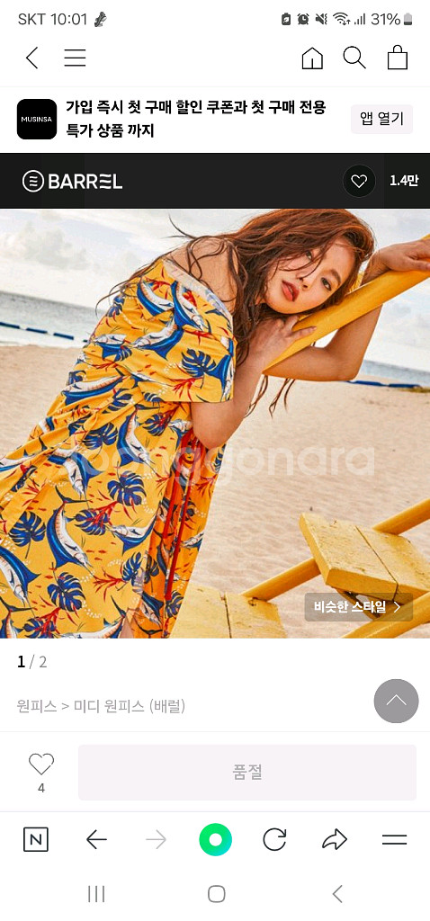 배럴 우먼 홀리데이 로브 엘로우 마린 프리사이즈 새상품--0