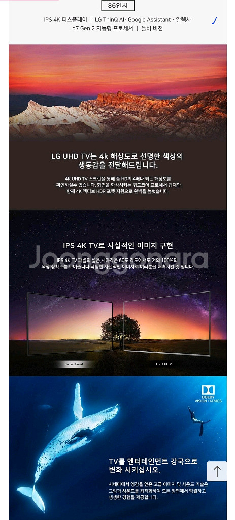 LG전자 86인치 4K UHD 프리미엄 스마트 티비--5