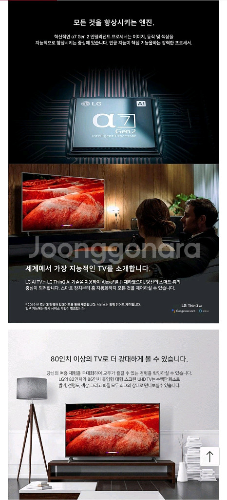 LG전자 86인치 4K UHD 프리미엄 스마트 티비--6