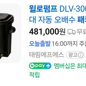 윌로펌프 DLV-300MA 싱크대 패키지펌프