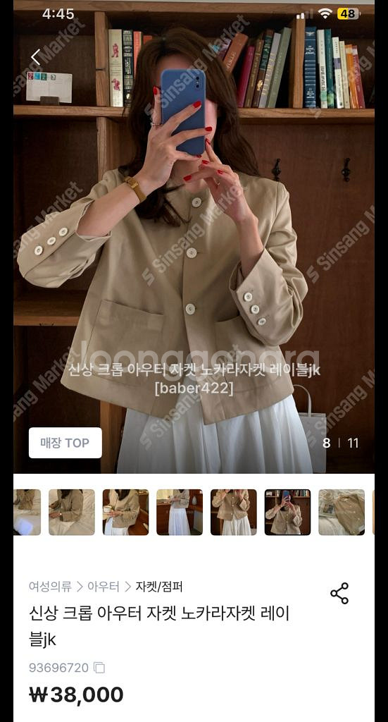 새상품 노카라 베이지 자켓--3