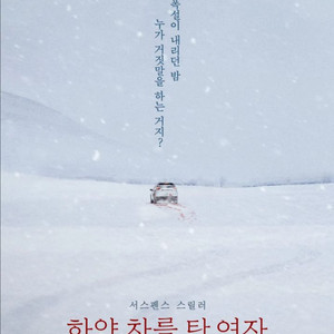 무대인사 원가 통로2연석 하얀차를탄여자