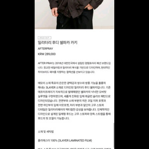 애프터프레이 밀리터리 후디 쉘파카 카키 L