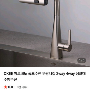 아르베노 4way 수전