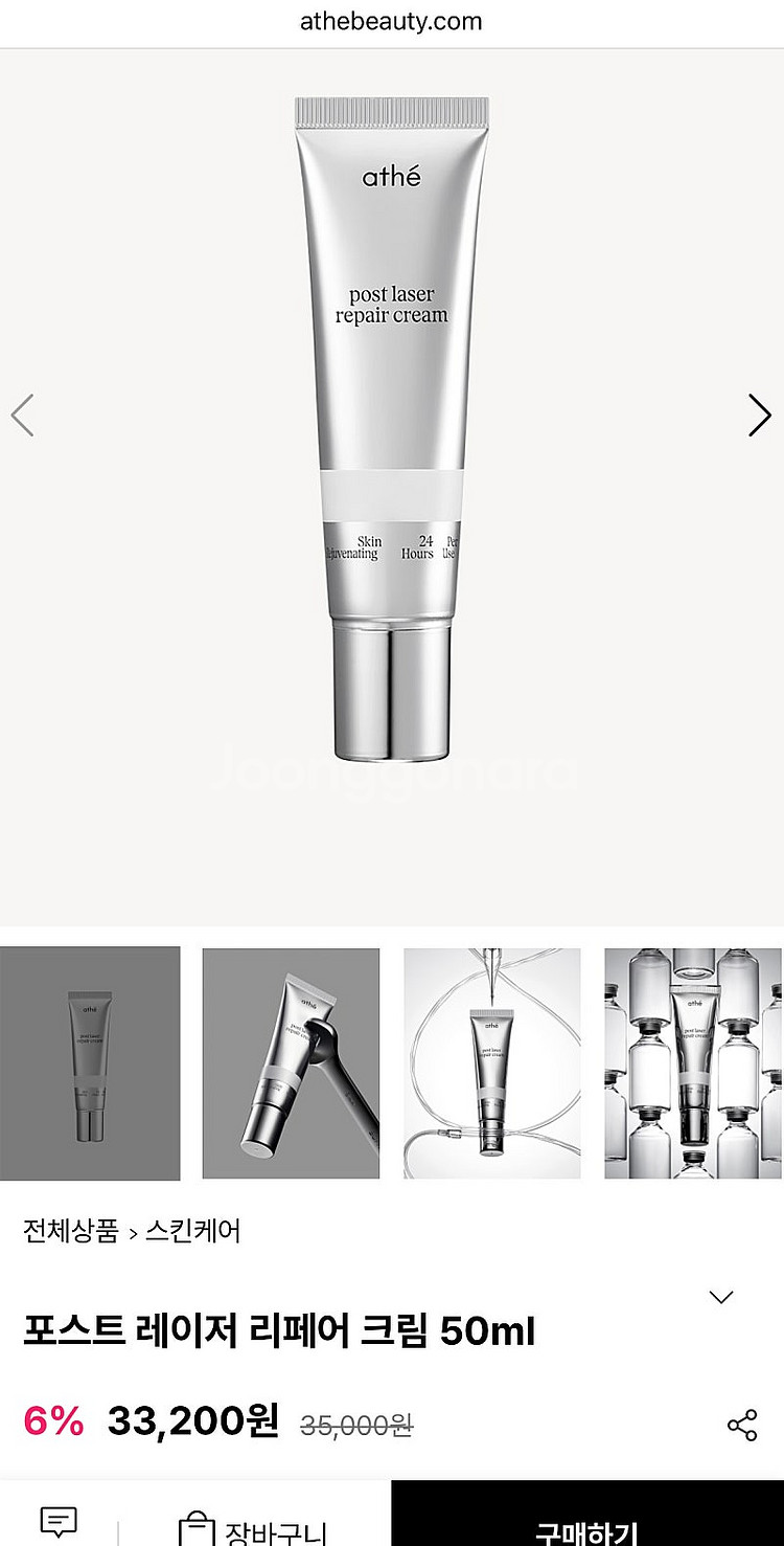 아떼 포스트 레이저 리페어 크림 50ml--1