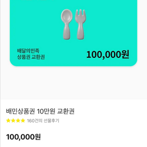 배민상품권