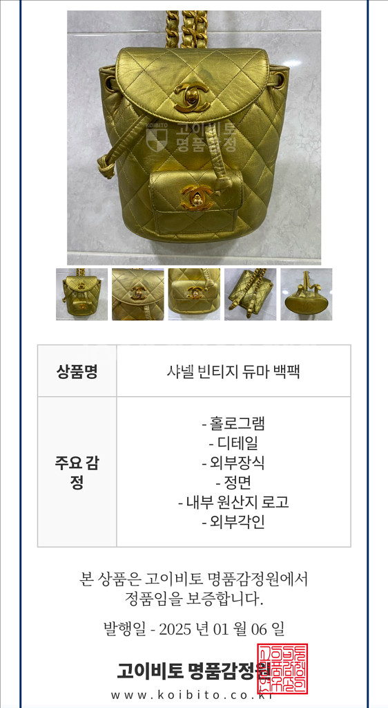 [정품] 샤넬 빈티지 듀마 미니 백팩 골드--9