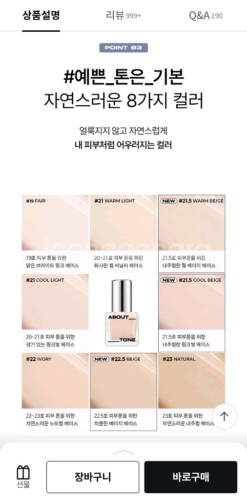 어바웃톤 스킨 레이어핏 파운데이션--3
