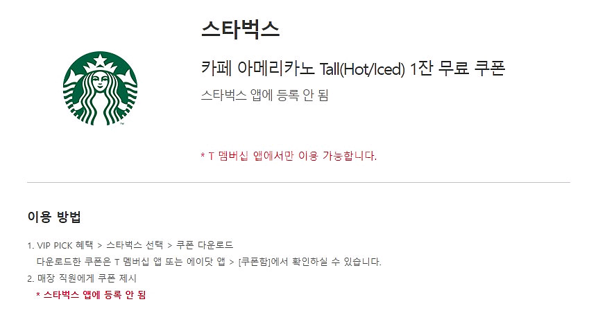 스타벅스 카페 아메리카노 tall--0