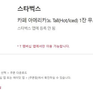 스타벅스 카페 아메리카노 tall