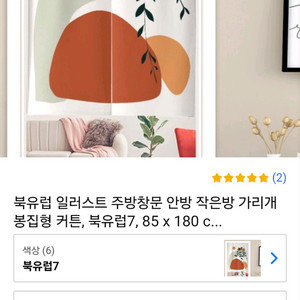 북유럽 창문 주방 가리개 커튼, 가림막 커텐, 바란스