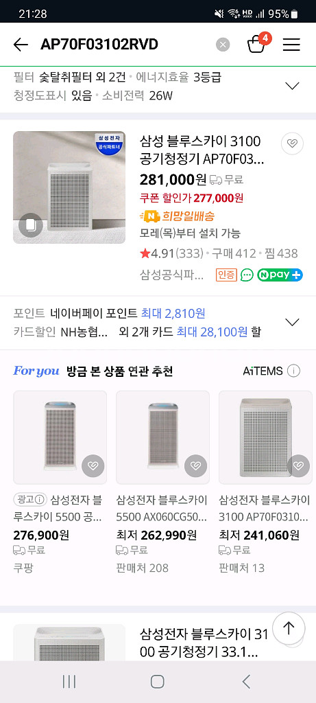 삼성전자 공기청정기 판매해요. 블루스카이 3100--1