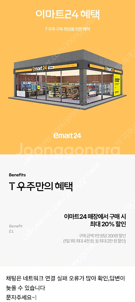 우주패스)이마트24 20%할인 바코드(유효시간15분)--0