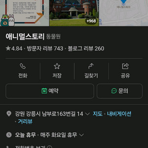 애니멀스토리 입장권 2매