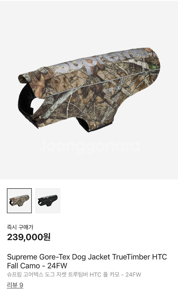 슈프림 고어텍스 도그자켁 카모 L--0