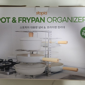스토피아 냄비&프라이팬 정리대 새상품