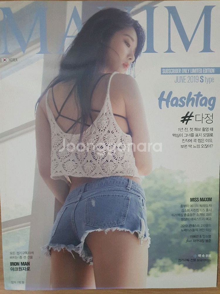 남성전문잡지 맥심코리아 인기 과월호 판매합니다.--0