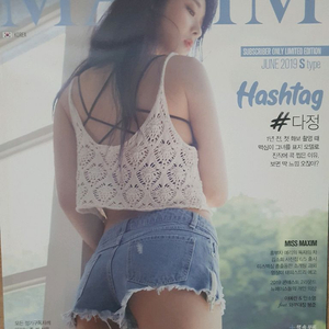 남성전문잡지 맥심코리아 인기 과월호 판매합니다.