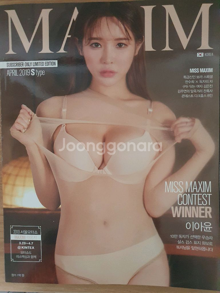 남성전문잡지 맥심코리아 인기 과월호 판매합니다.--2