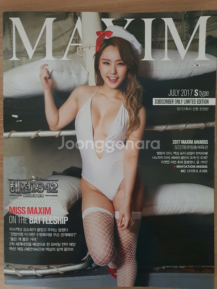 남성전문잡지 맥심코리아 인기 과월호 판매합니다.--4