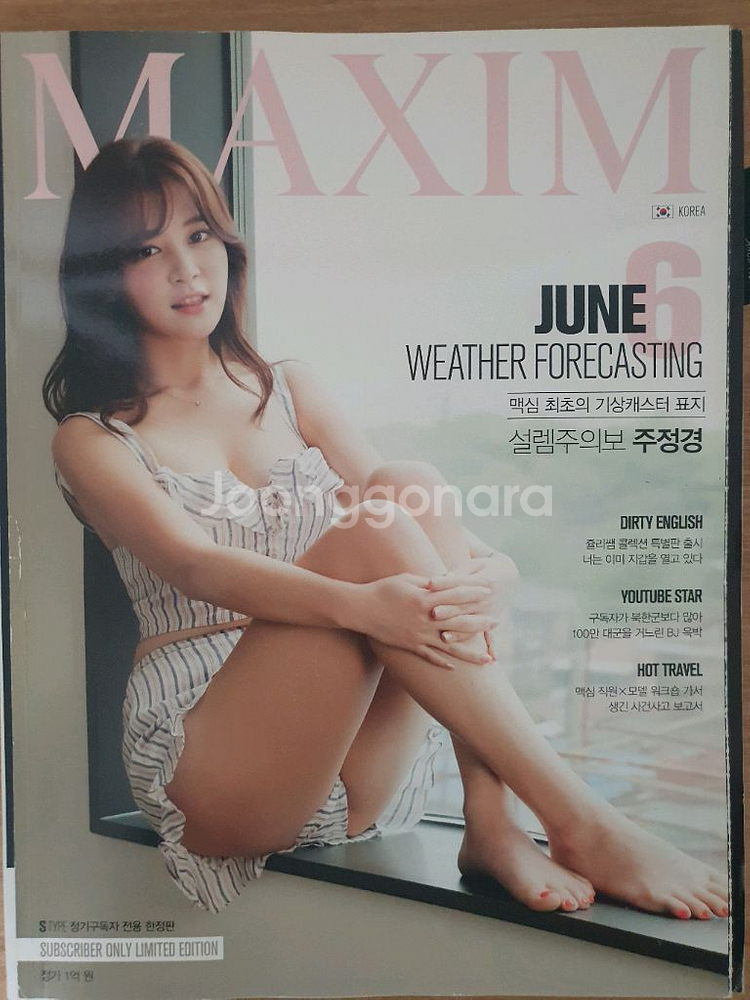 남성전문잡지 맥심코리아 인기 과월호 판매합니다.--7