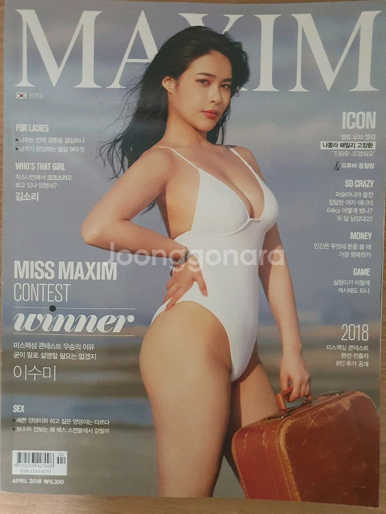 남성전문잡지 맥심코리아 인기 과월호 판매합니다.--9