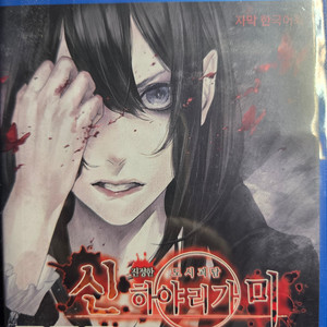 ps vita 신 하야리가미