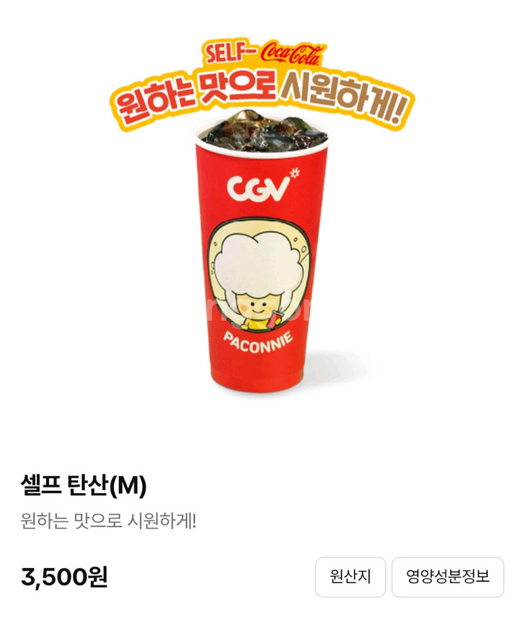 CGV 모든 탄산음료 M 쿠폰--0