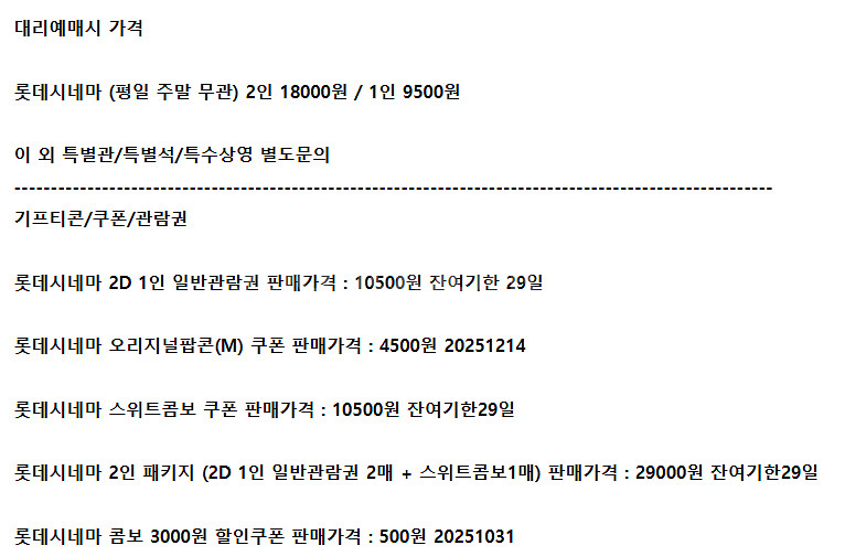 롯데시네마 메가박스 CGV예매 쿠폰 기프티콘 기프트카드--0