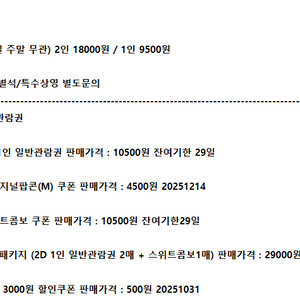 롯데시네마 메가박스 CGV예매 쿠폰 기프티콘 기프트카드