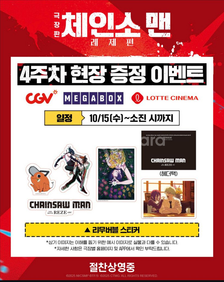 (구합니다 구해요)체인소맨 4주차 특전 많이 연락주세요--0