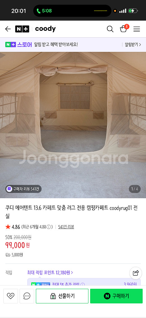 쿠디 에어텐트 13.6 베이지 풀세트--4