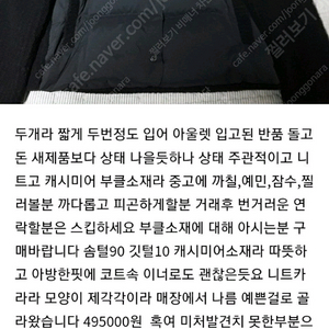 더캐시미어 니트 구스 점퍼 블랙85