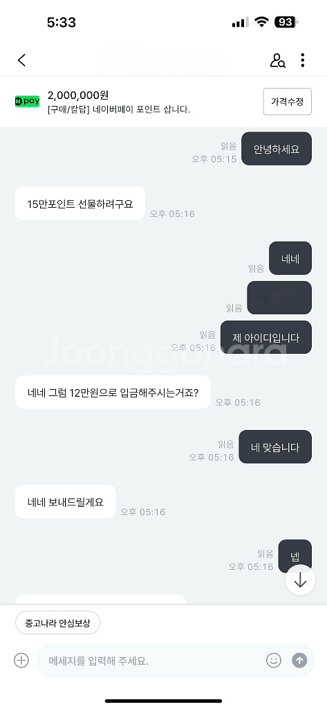 [구매/칼답] 네이버페이 포인트 삽니다.--1