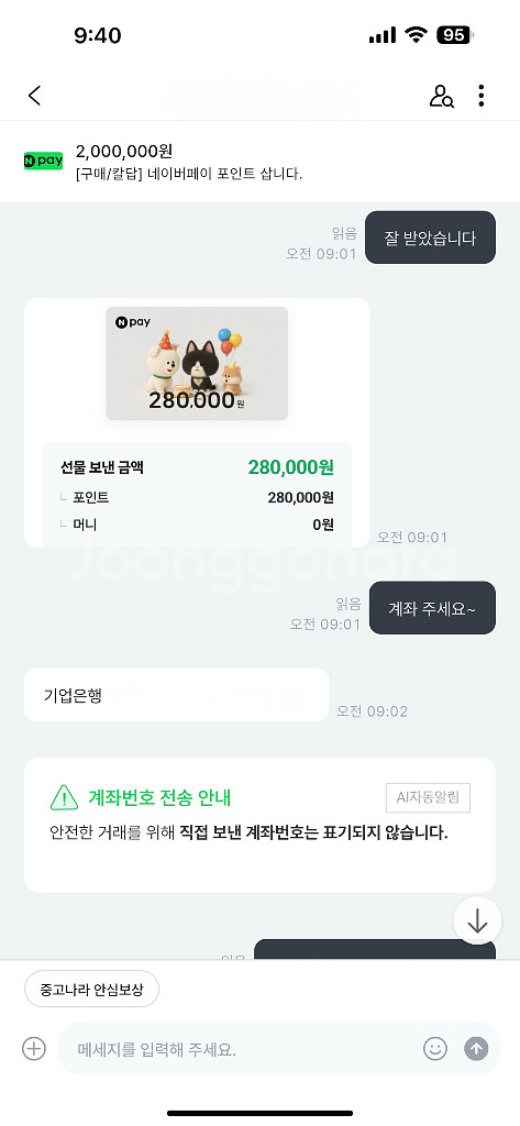 [구매/칼답] 네이버페이 포인트 삽니다.--3