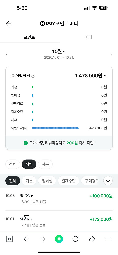 [구매/칼답] 네이버페이 포인트 삽니다.--8