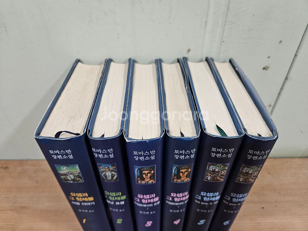 요셉과 그 형제들 1~6권--1