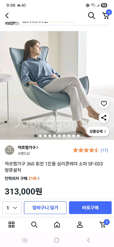 급처 까르엠 360도 회전 소파 릴렉스체어--6