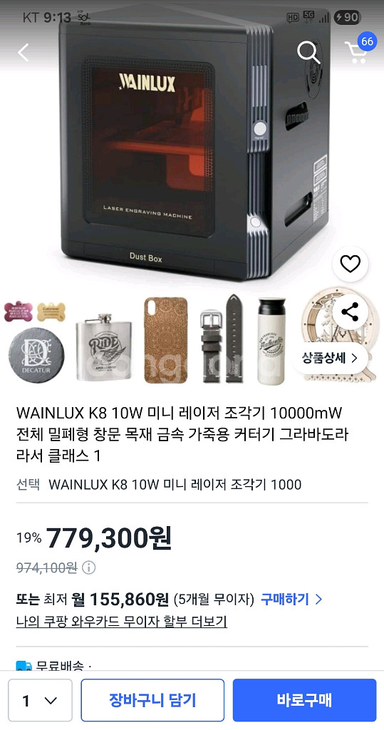 레이저각인기 wainlux k8 10w--5