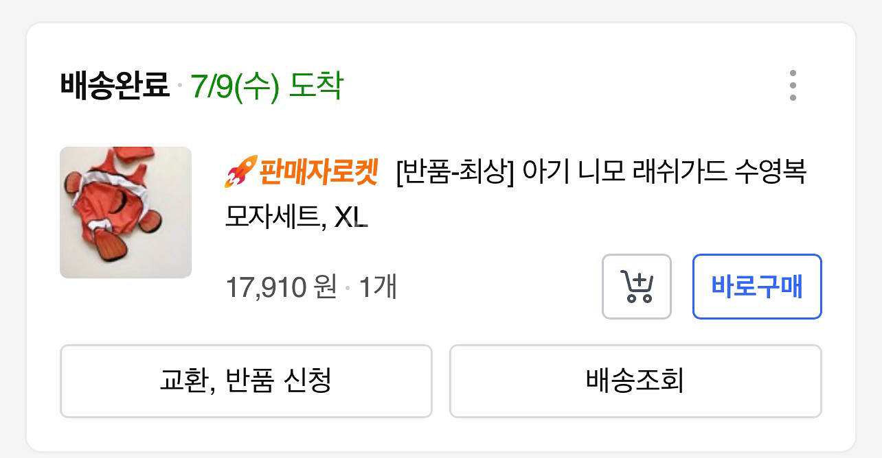 아기 니모 수영복 XL--2